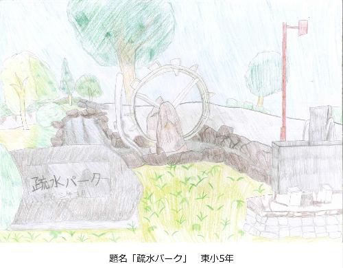 疏水パーク