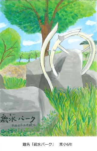 疏水パーク