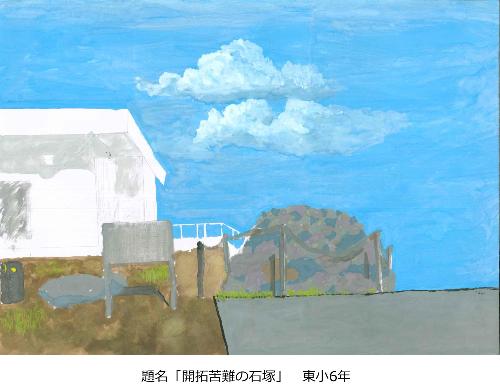 開拓苦難の石塚