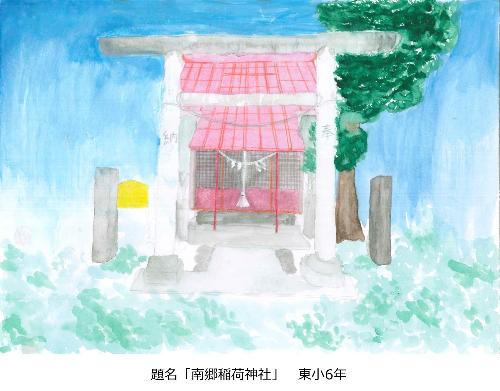 南郷稲荷神社