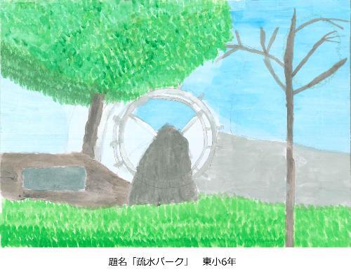 疏水パーク