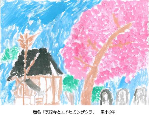 宗源寺とエドヒガンザクラ