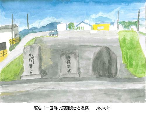 一区町の馬頭観音と道標