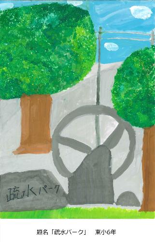 疏水パーク