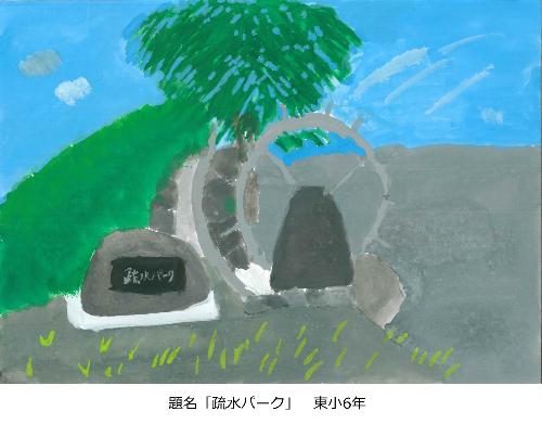 疏水パーク