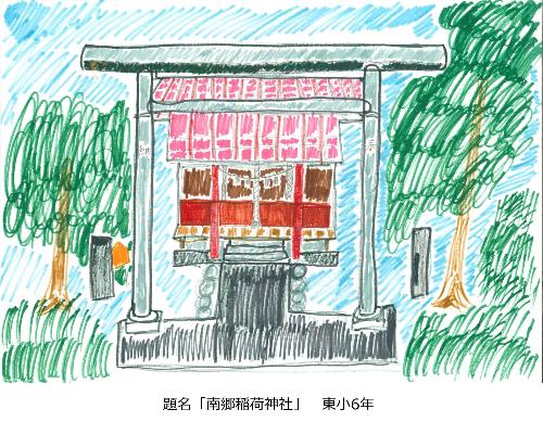 南郷稲荷神社
