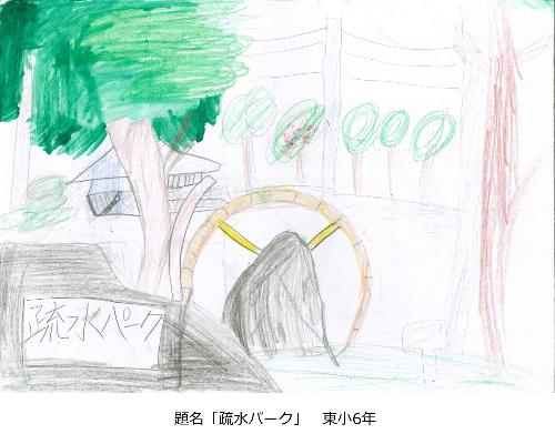 疏水パーク