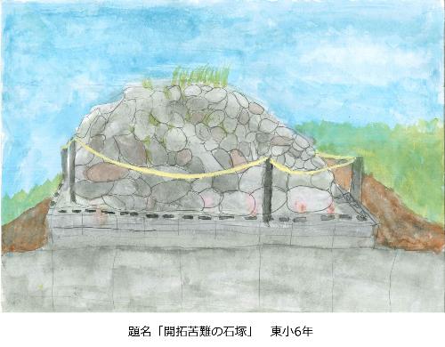開拓苦難の石塚