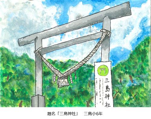 三島神社