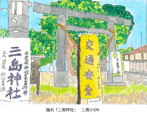 三島神社
