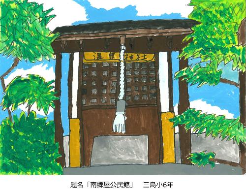 南郷屋公民館