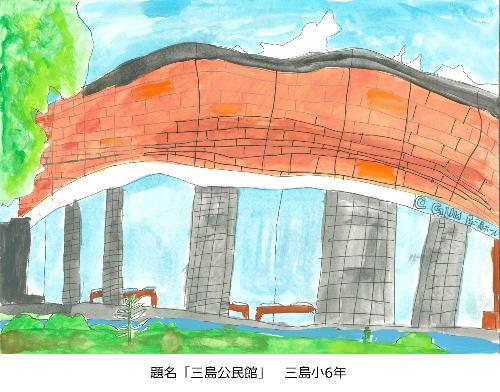 三島公民館