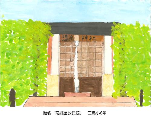 南郷屋公民館