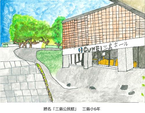 三島公民館