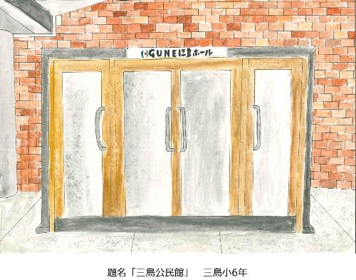 三島公民館