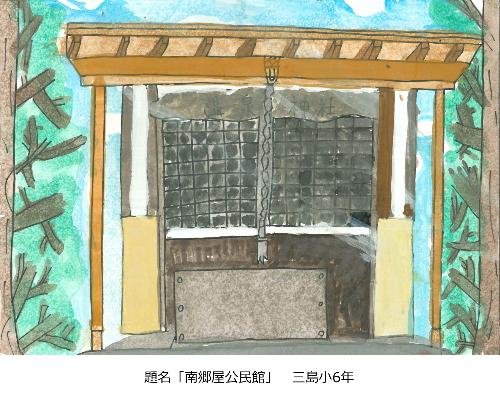 南郷屋公民館