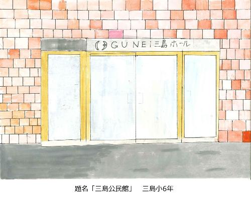 三島公民館