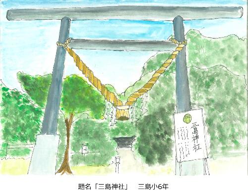三島神社