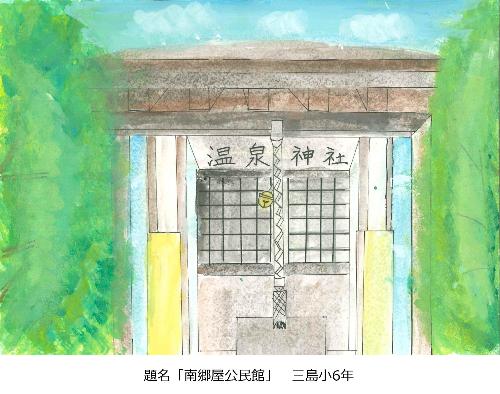 南郷屋公民館