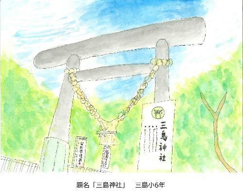 三島神社