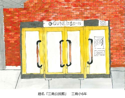 三島公民館