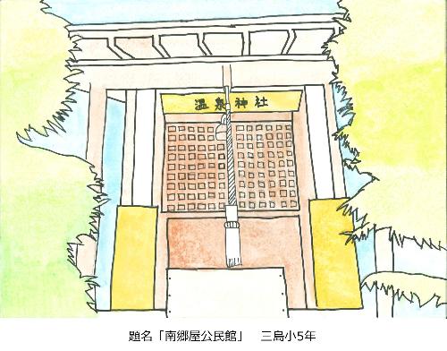 南郷屋公民館