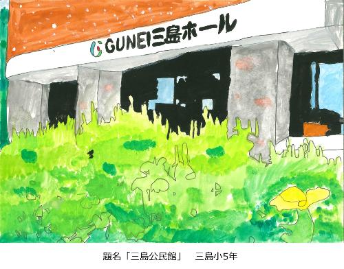 三島公民館