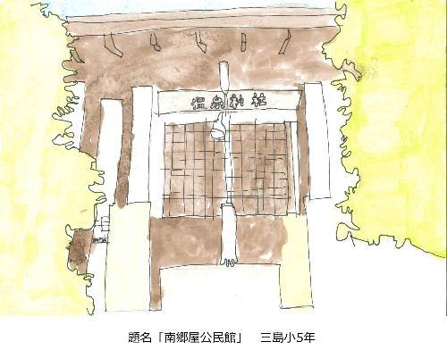 南郷屋公民館