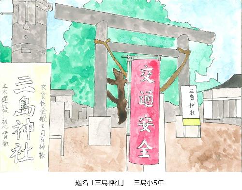 三島神社