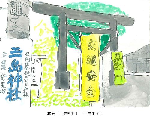 三島神社