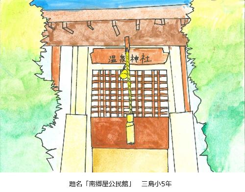 南郷屋公民館