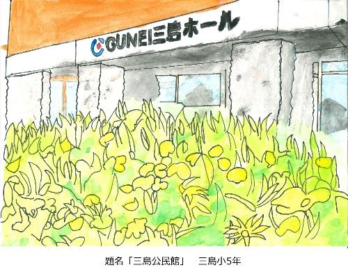 三島公民館