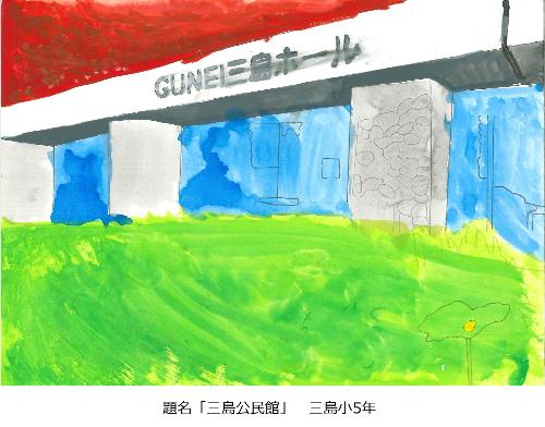 三島公民館