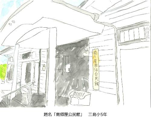 南郷屋公民館
