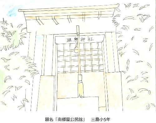 南郷屋公民館