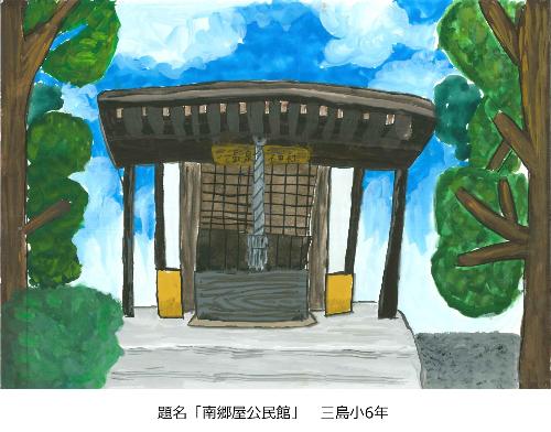 南郷屋公民館