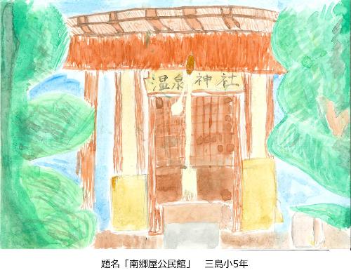 南郷屋公民館