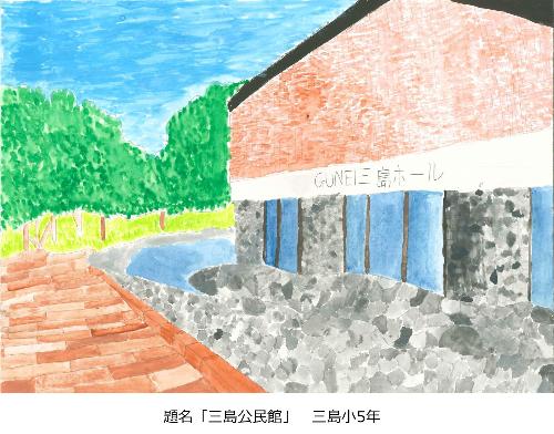 三島公民館