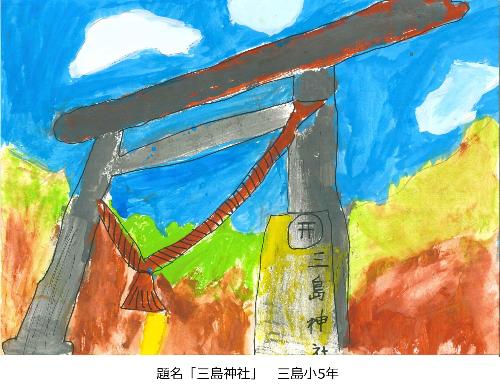 三島神社
