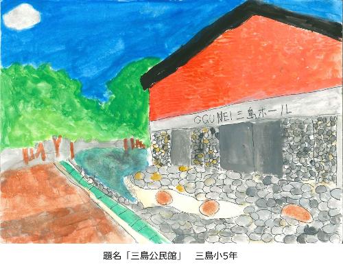 三島公民館