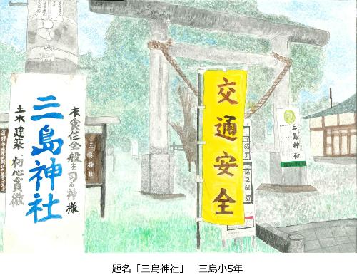 三島神社