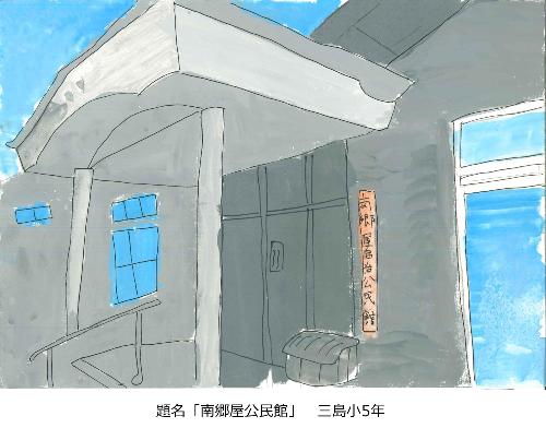 南郷屋公民館