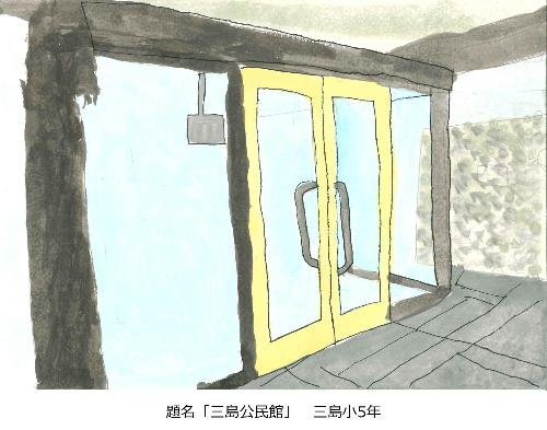 三島公民館