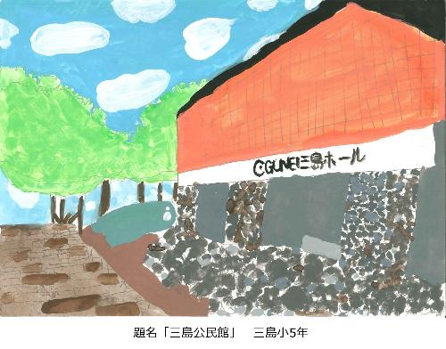 三島公民館