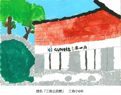 三島公民館
