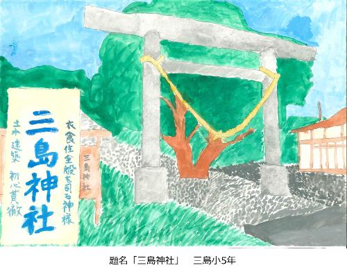 三島神社