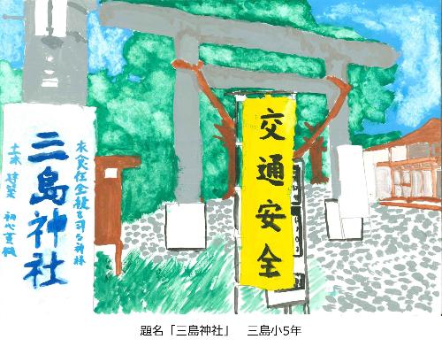 三島神社