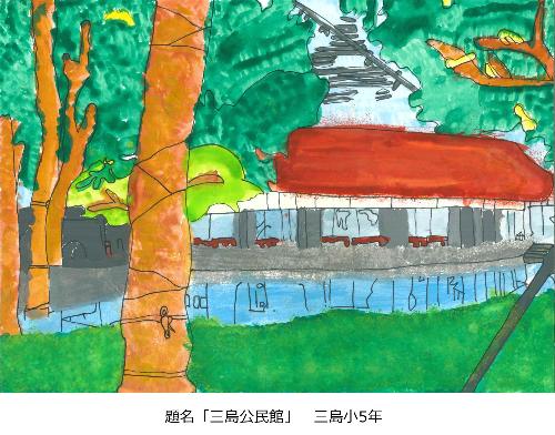三島公民館