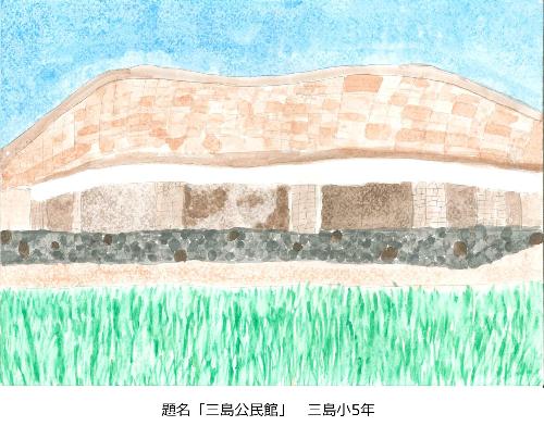 三島公民館
