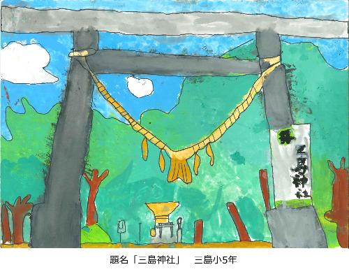 三島神社